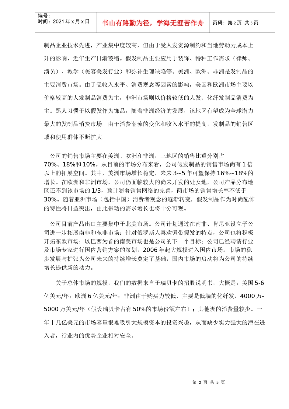 方正证券-精股研究-G瑞贝卡-060816(doc 5)_第2页