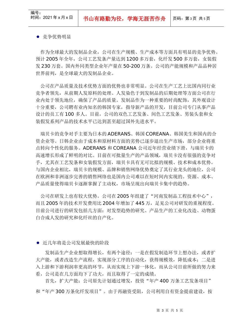 方正证券-精股研究-G瑞贝卡-060816(doc 5)_第3页