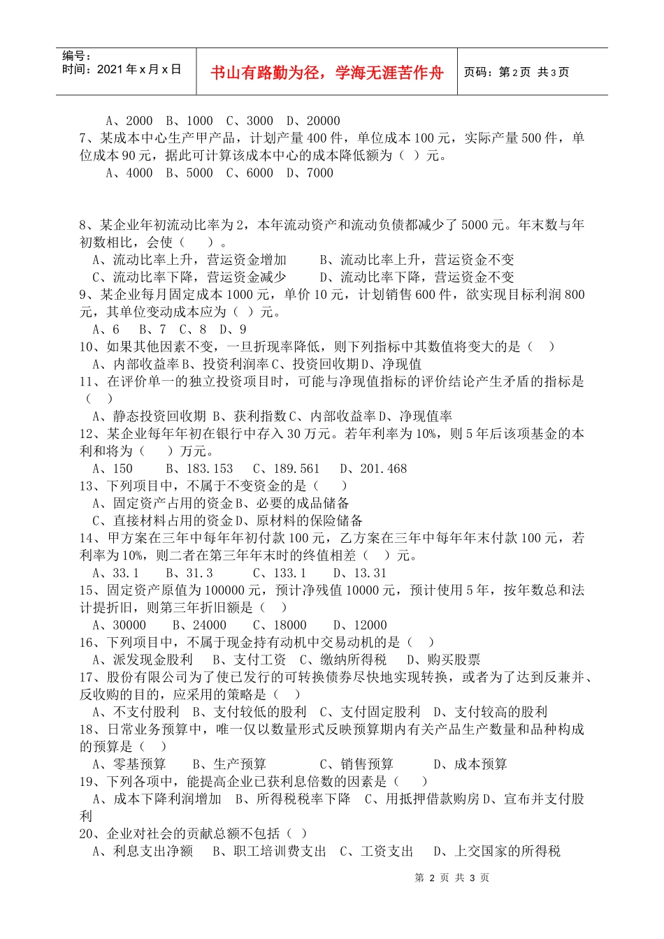 《财务管理》模拟试卷3_第2页