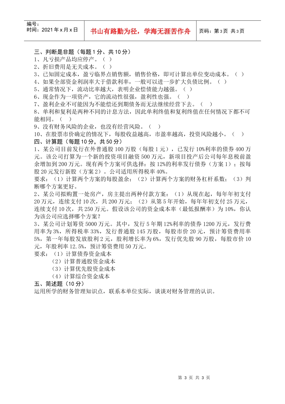 《财务管理》模拟试卷3_第3页