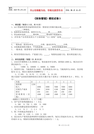 《财务管理》模拟试卷3