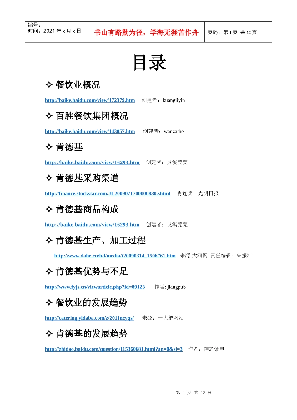 企业财务报表期末作业_第1页