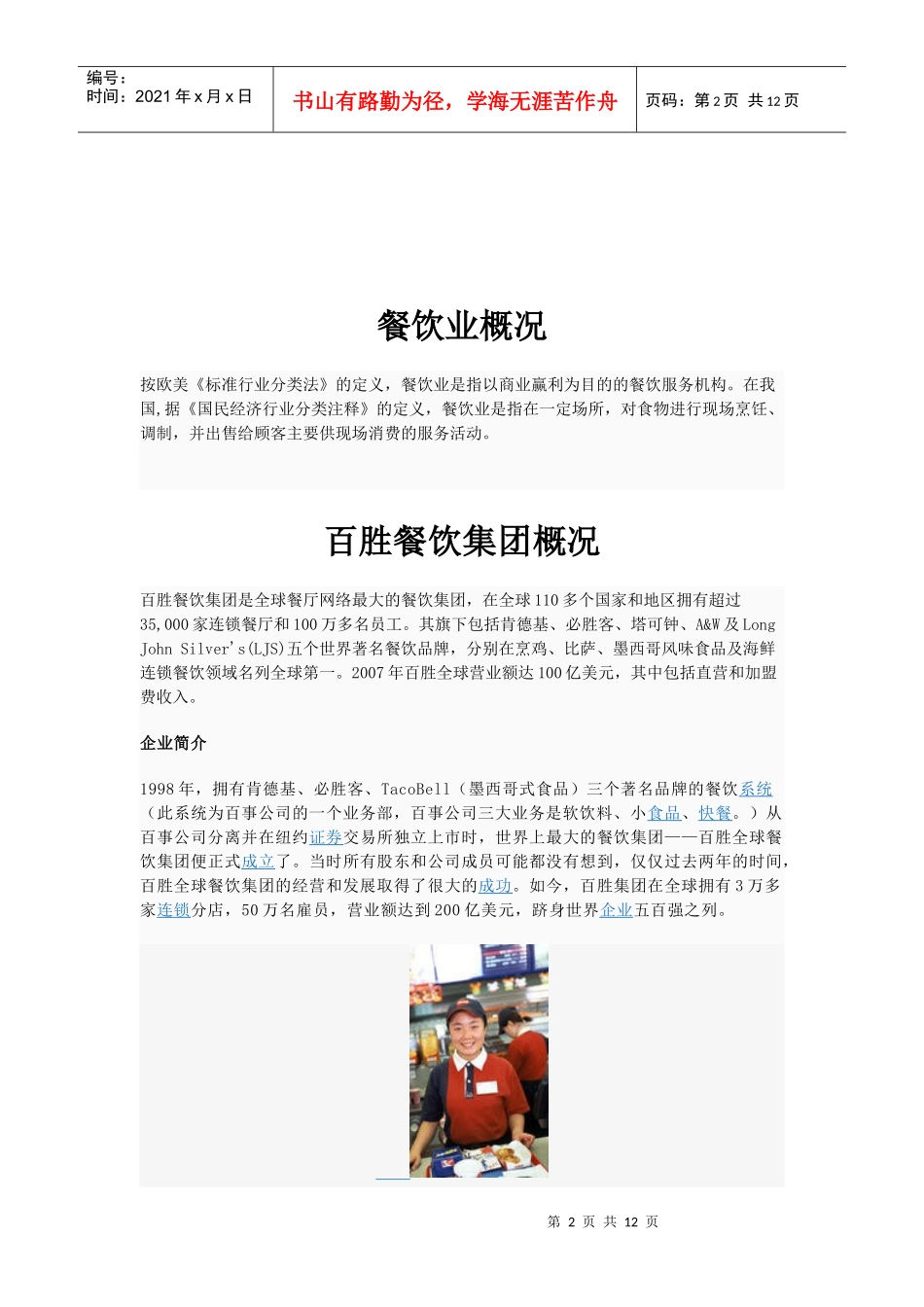 企业财务报表期末作业_第2页