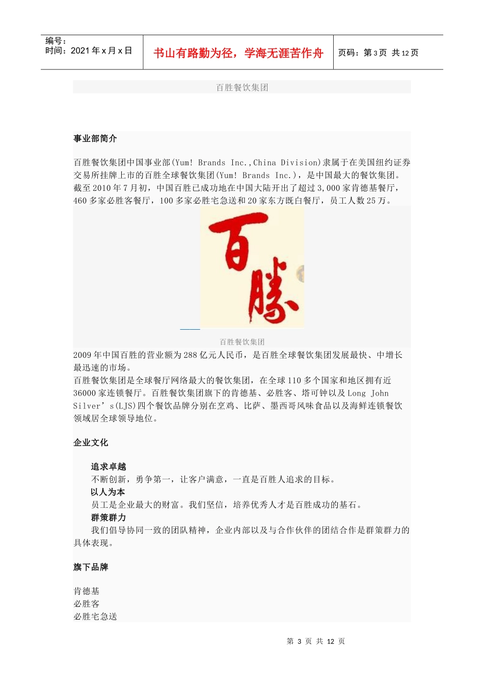 企业财务报表期末作业_第3页