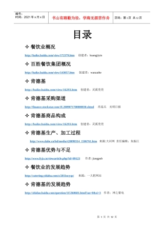 企业财务报表期末作业