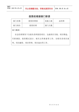 私募投资公司部门划分与职责