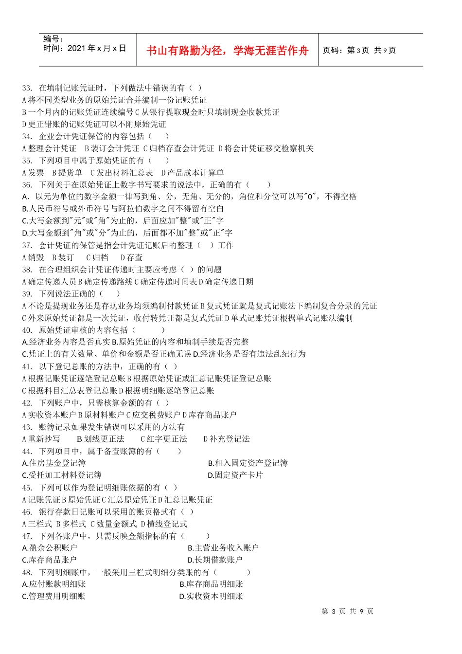 会计基础多选100题_第3页