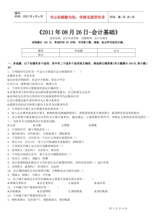 会计基础多选100题