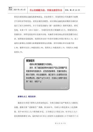 未来十年全球四大新经济增长点