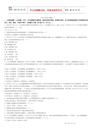 XXXX上海会计基础试题
