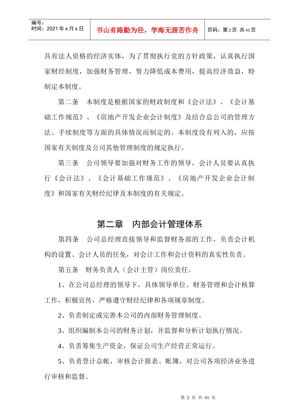某房地产公司财务会计制度_第2页