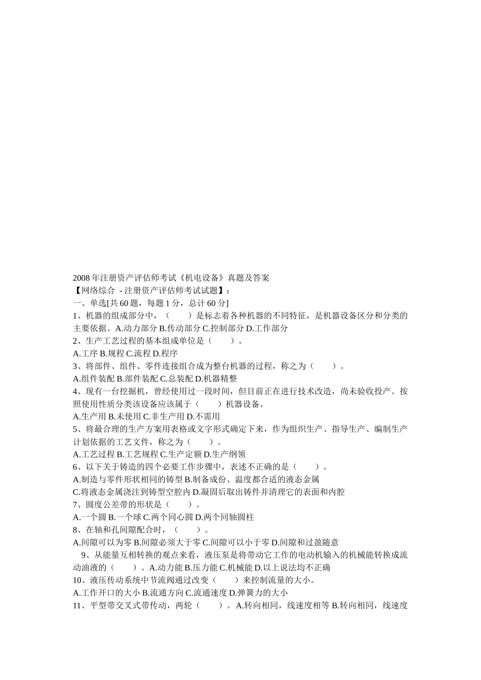 注册资产评估师考试试卷_第1页