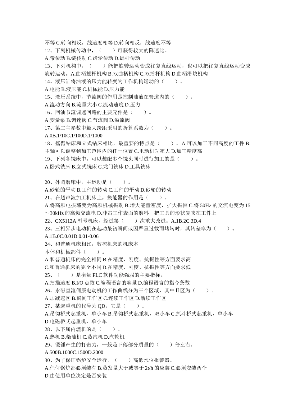 注册资产评估师考试试卷_第2页