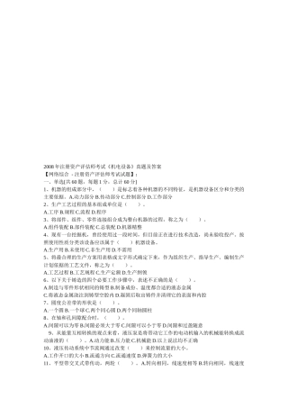 注册资产评估师考试试卷