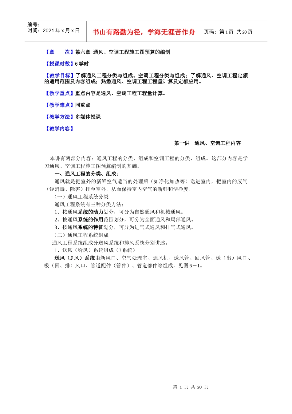 06通风、空调工程施工图预算的编制_第1页