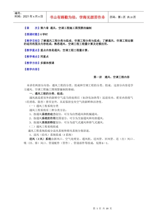 06通风、空调工程施工图预算的编制