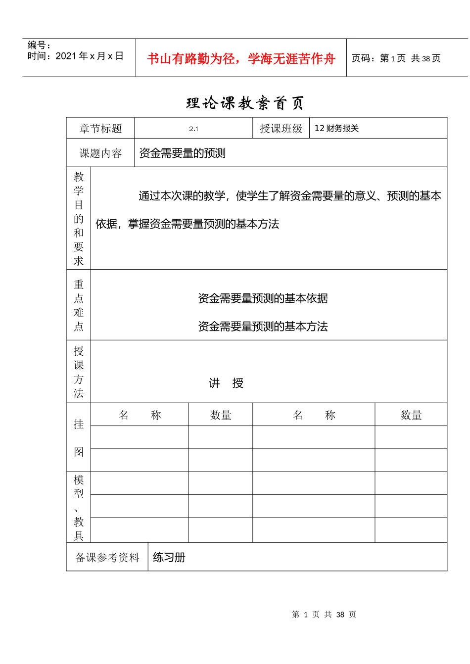 财务管理教案第2章_第1页