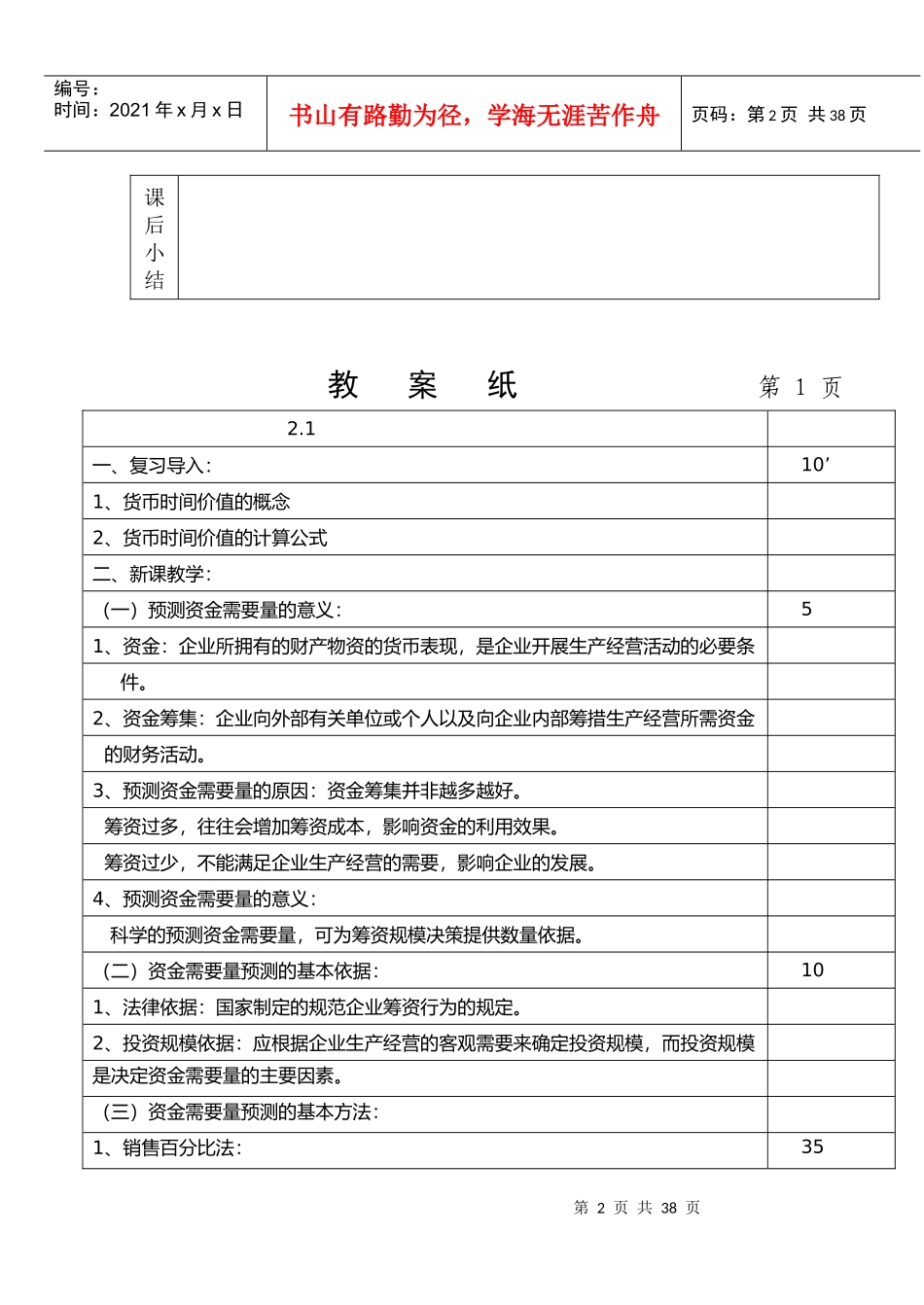财务管理教案第2章_第2页