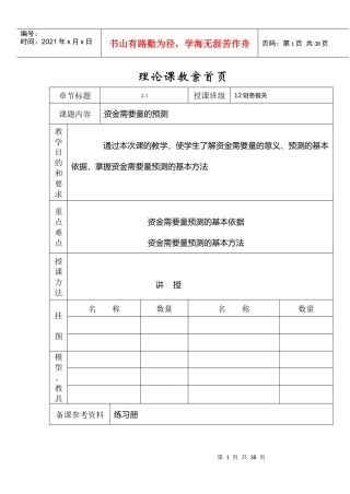 财务管理教案第2章