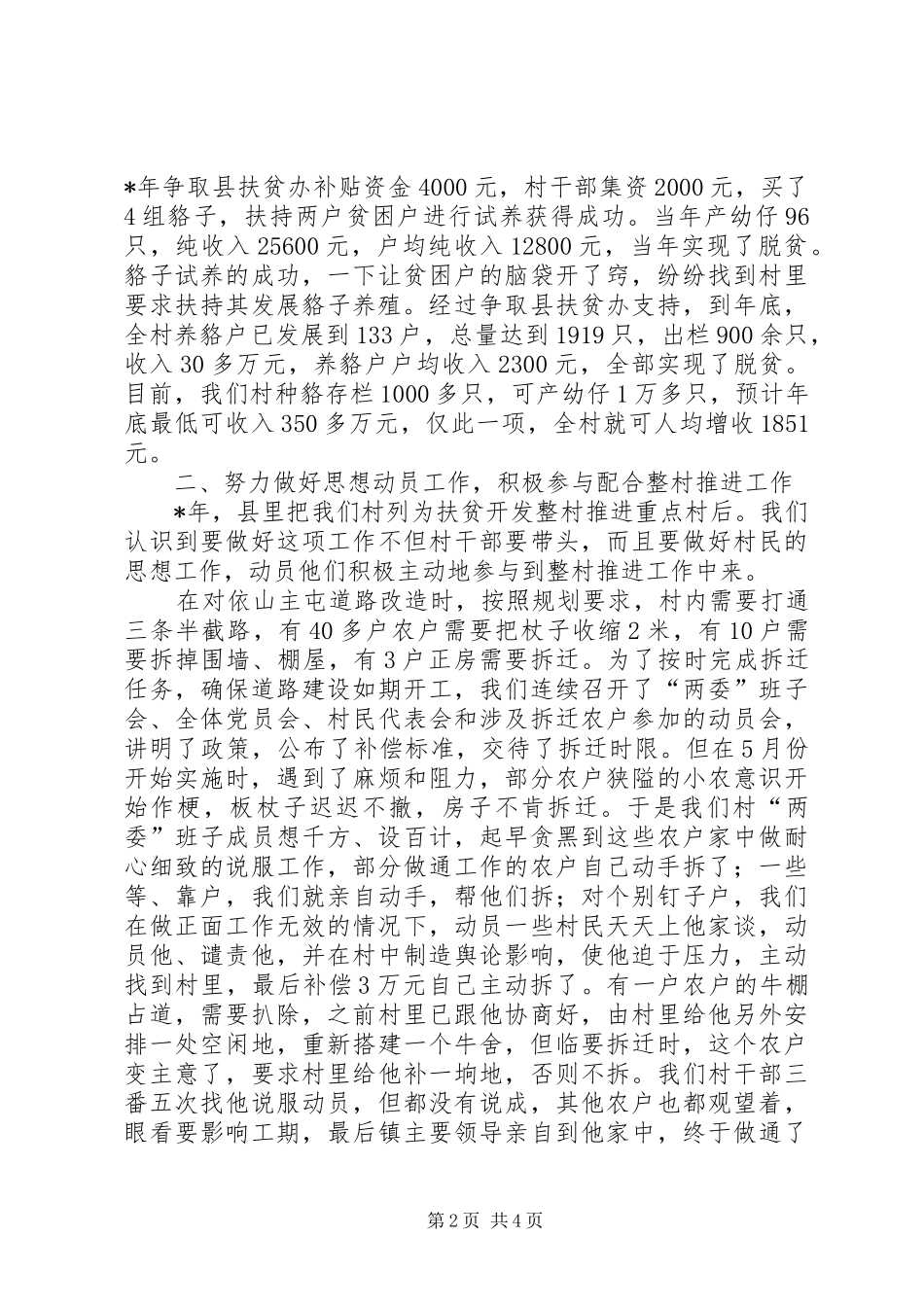 加快社会主义新农村步伐汇报材料_第2页