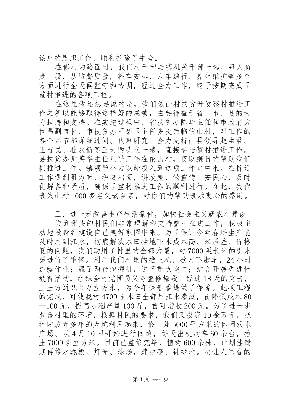 加快社会主义新农村步伐汇报材料_第3页