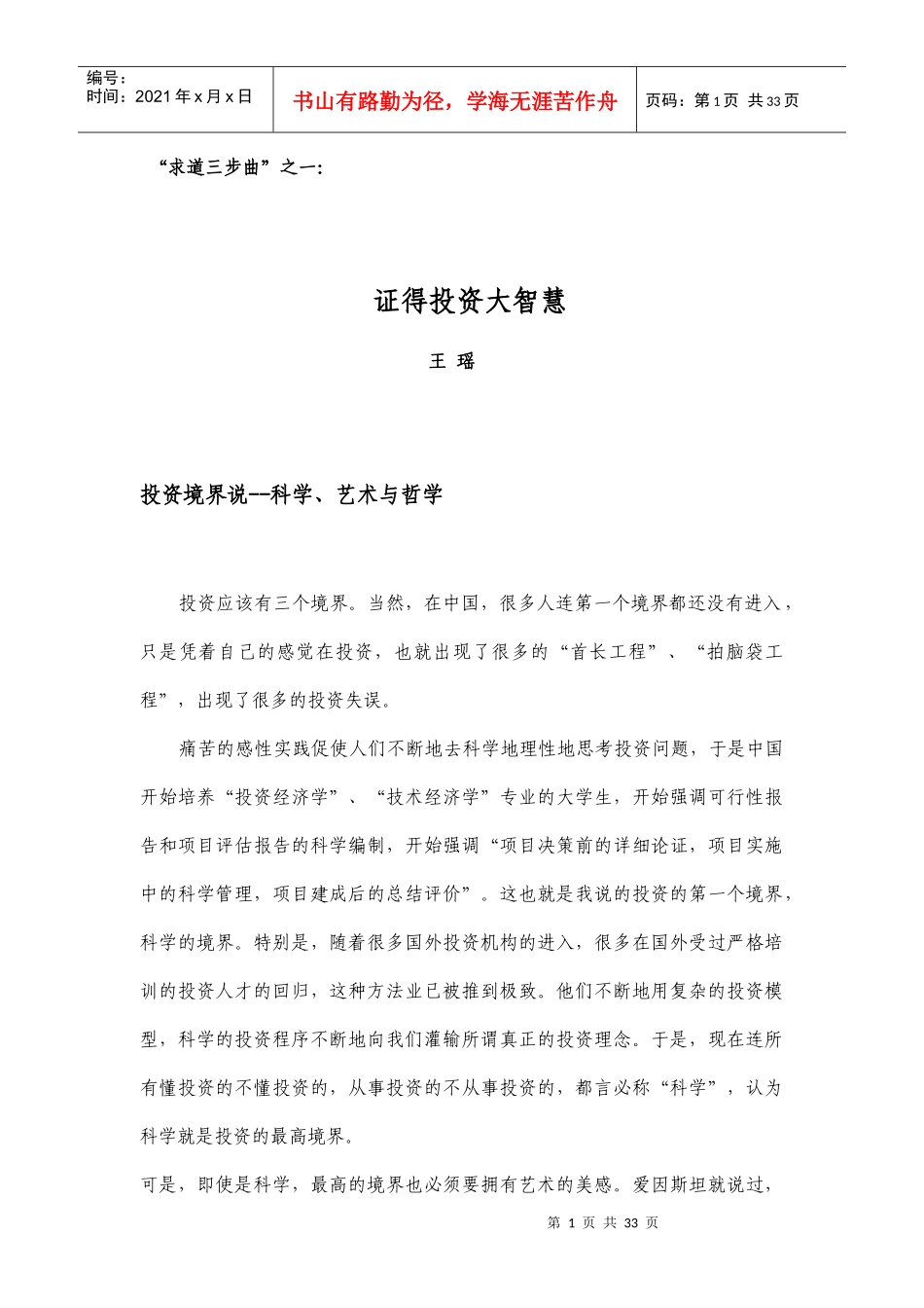 正确投资的大智慧_第1页
