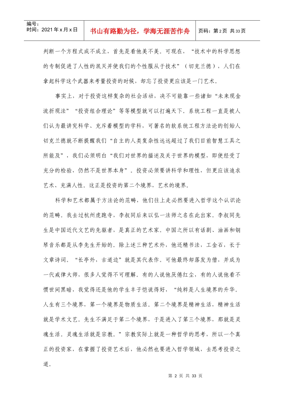 正确投资的大智慧_第2页