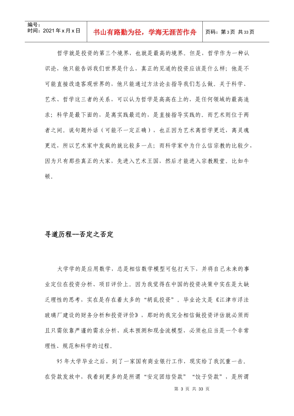 正确投资的大智慧_第3页