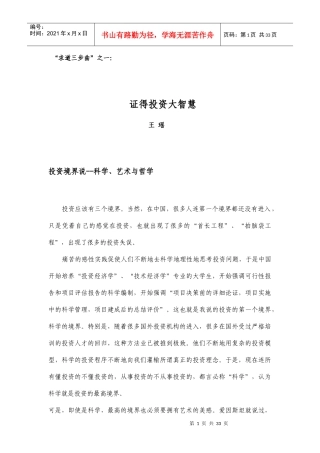 正确投资的大智慧
