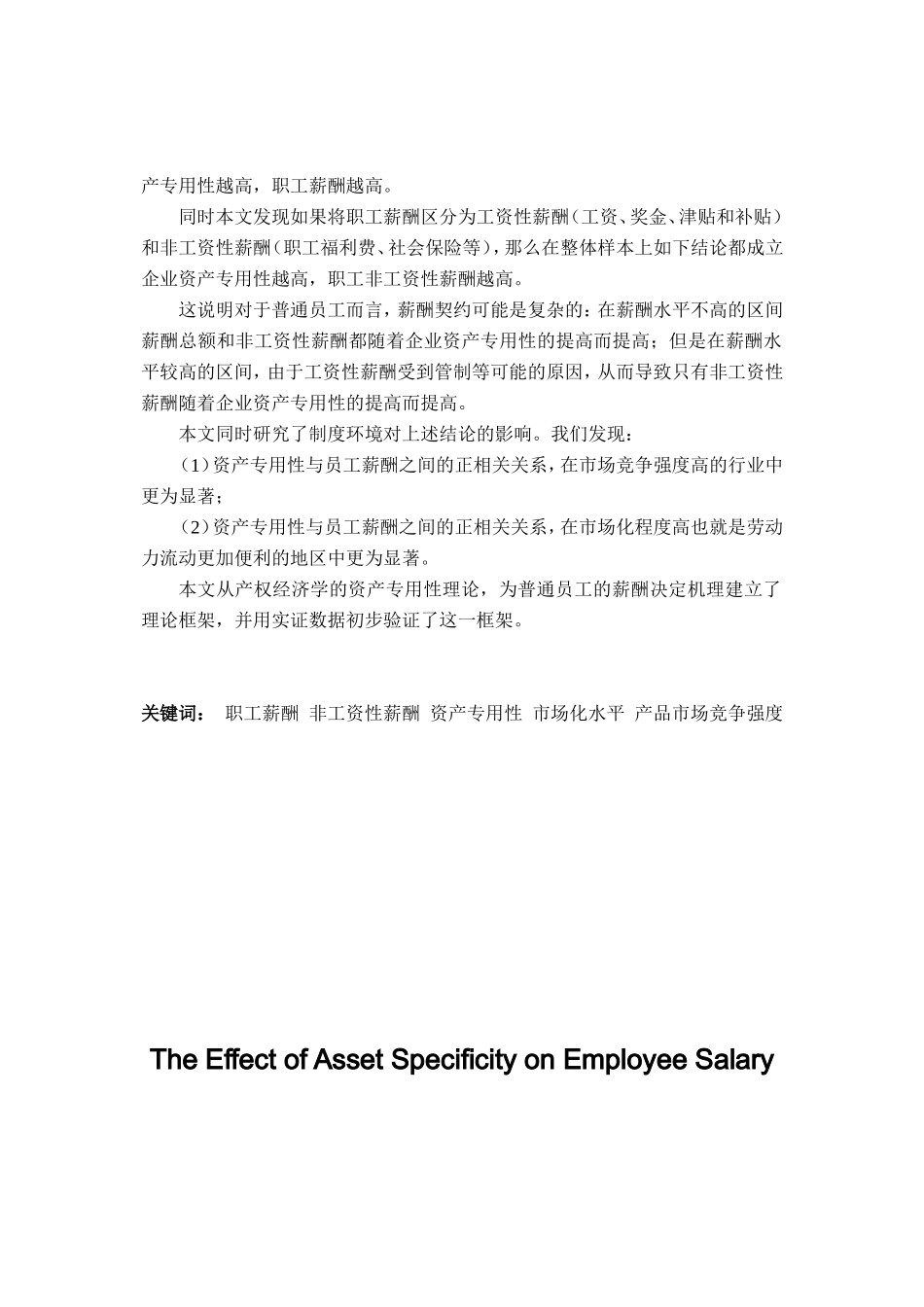 资产专用与员工薪酬的关系研究_第2页