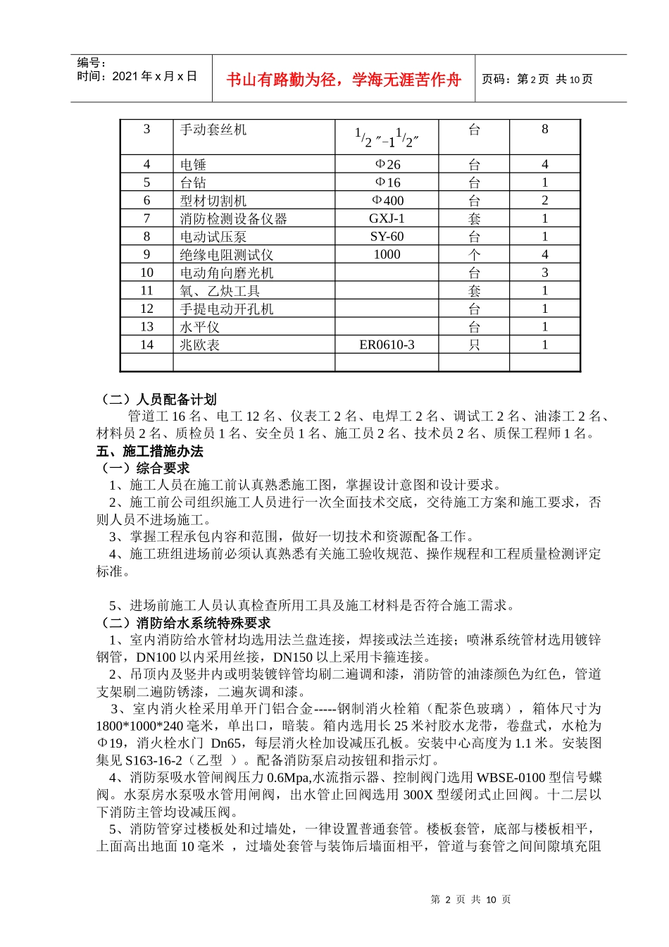 江苏银行泗洪支行施工方案_第2页