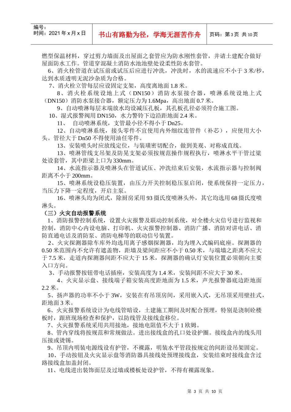 江苏银行泗洪支行施工方案_第3页