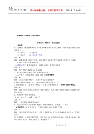 会计基础模拟试题(doc 9页)