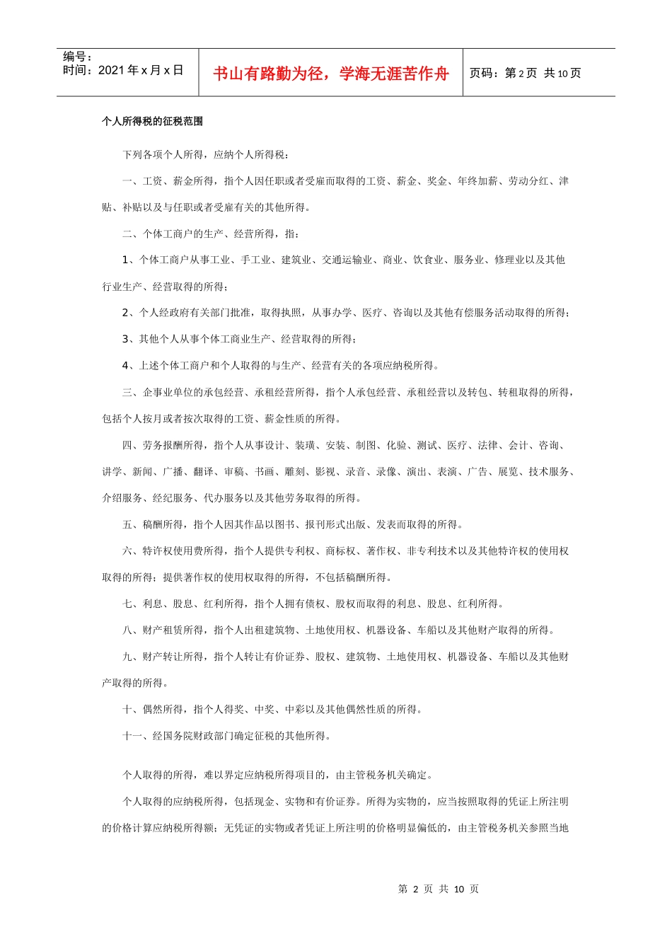 个人所得税专题辅导_第2页