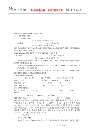 财务报表分析之蓝田股份