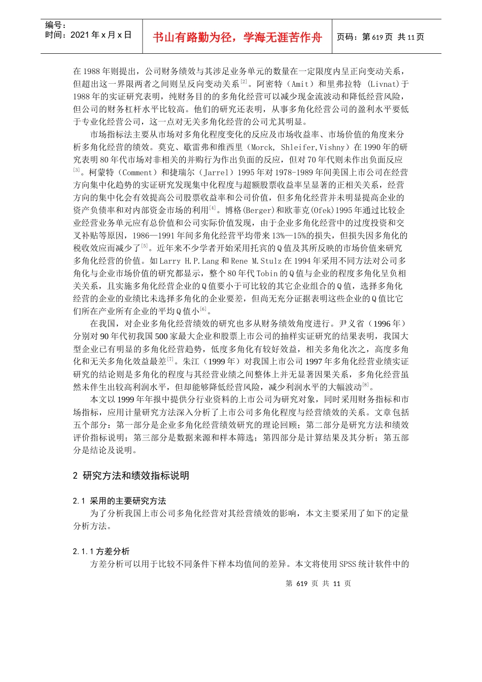 财务及市场指标的比较分析_第2页