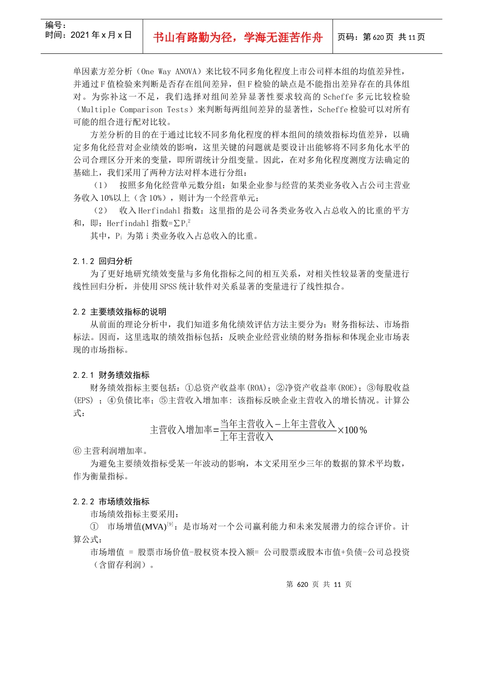 财务及市场指标的比较分析_第3页