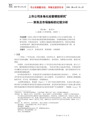 财务及市场指标的比较分析