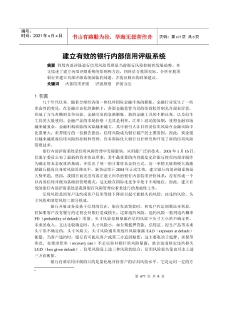 某银行内部信用评级系统