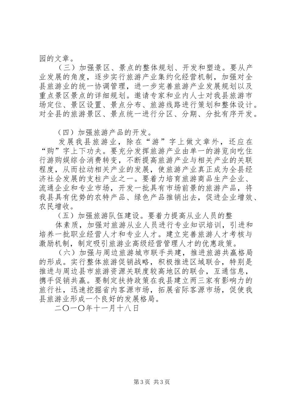 金山生态旅游调研报告_第3页