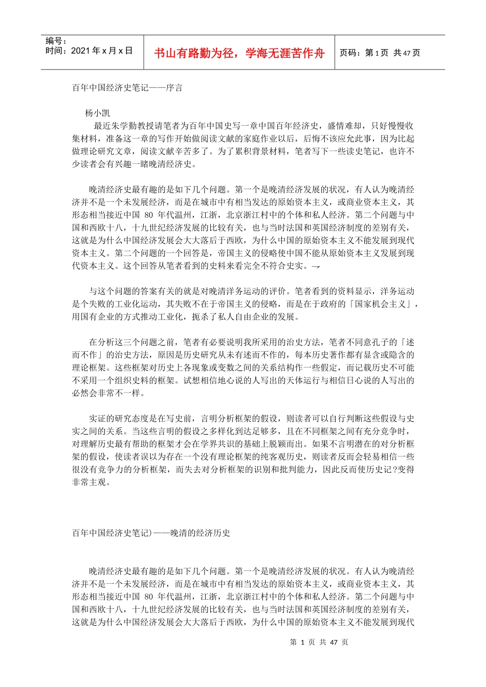 中国百年经济史笔录_第1页