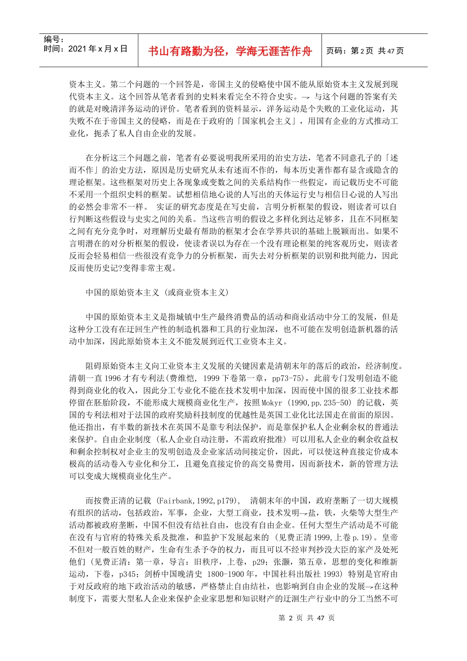 中国百年经济史笔录_第2页
