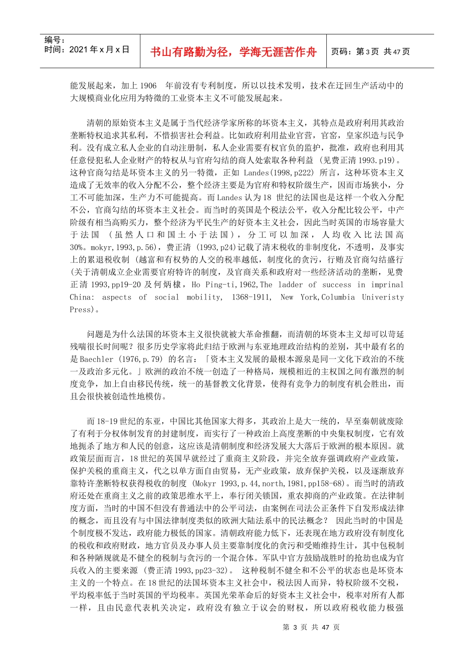 中国百年经济史笔录_第3页