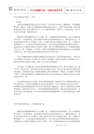 中国百年经济史笔录