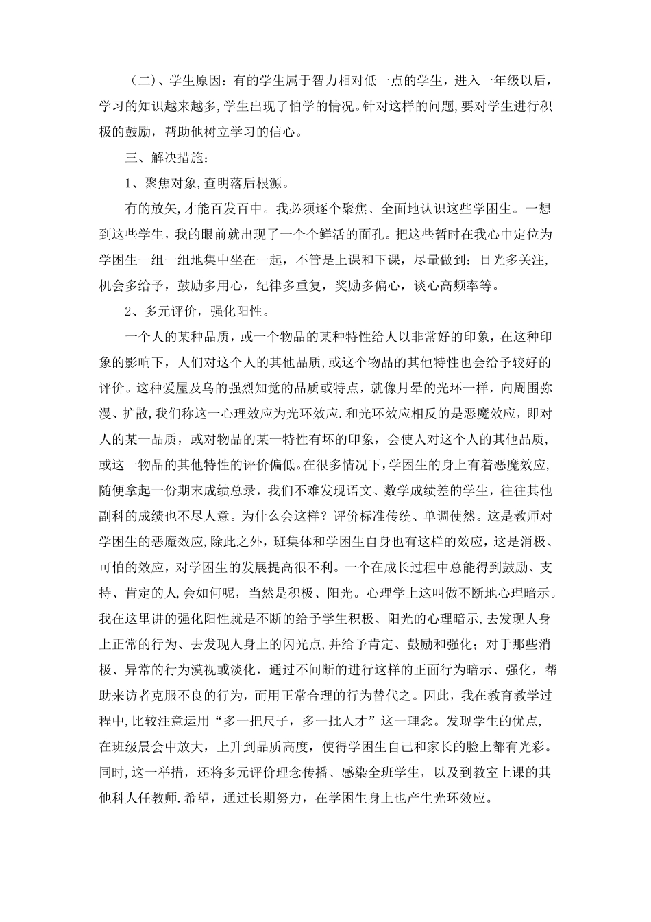 小学后进生转化工作计划及措施_第2页