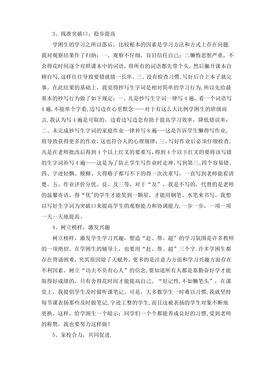 小学后进生转化工作计划及措施_第3页