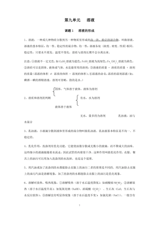 人教版九年级下册化学溶液复习资料知识点总结