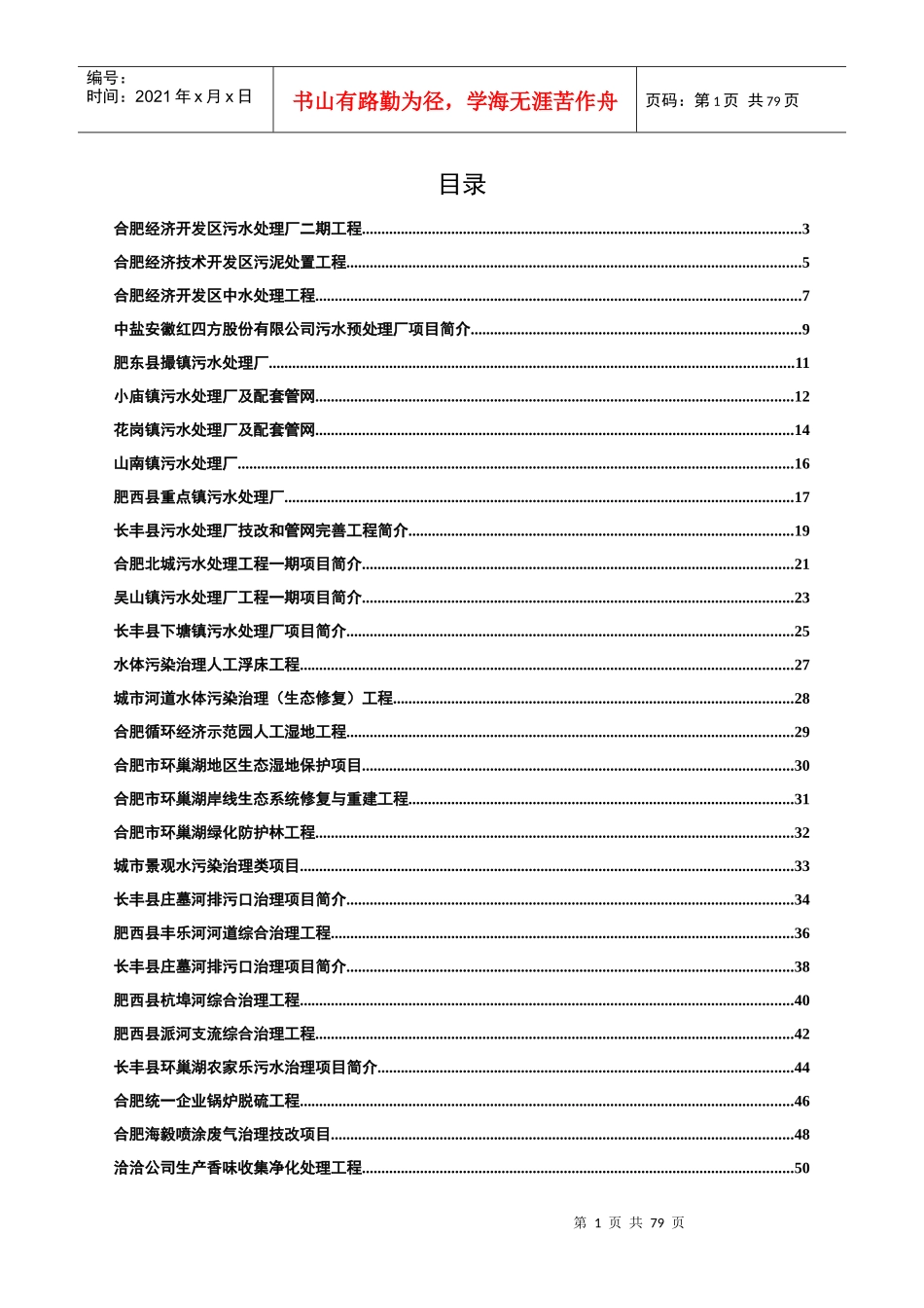 合肥经济开发区污水处理厂二期工程_第1页