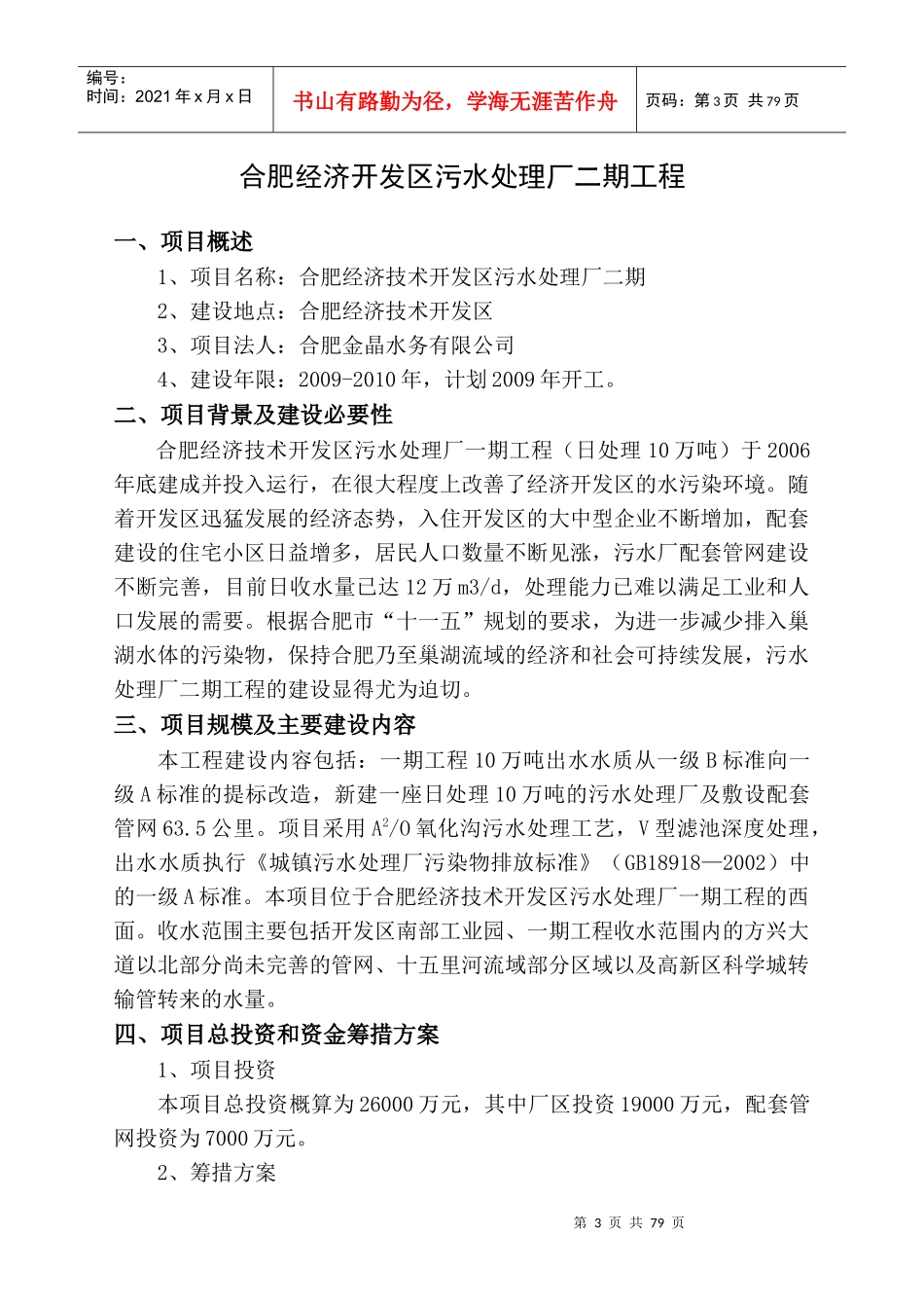 合肥经济开发区污水处理厂二期工程_第3页