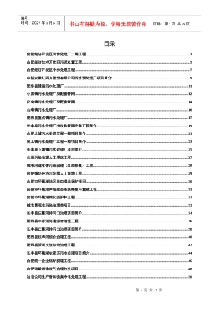 合肥经济开发区污水处理厂二期工程